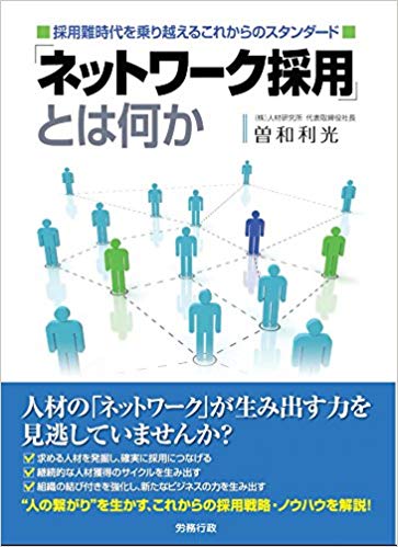 「ネットワーク採用」とは何かのイメージ