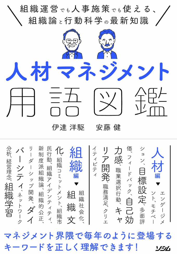 人材マネジメント用語図鑑のイメージ