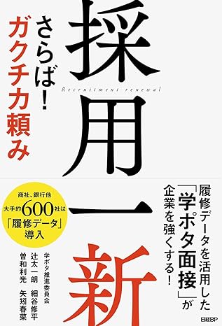 採用一新　さらば！ ガクチカ頼みのイメージ
